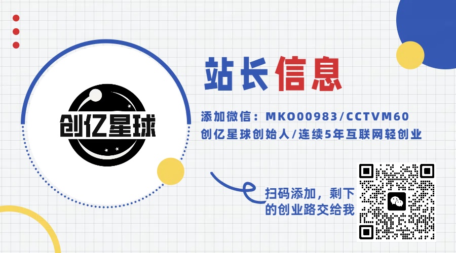 站长加盟